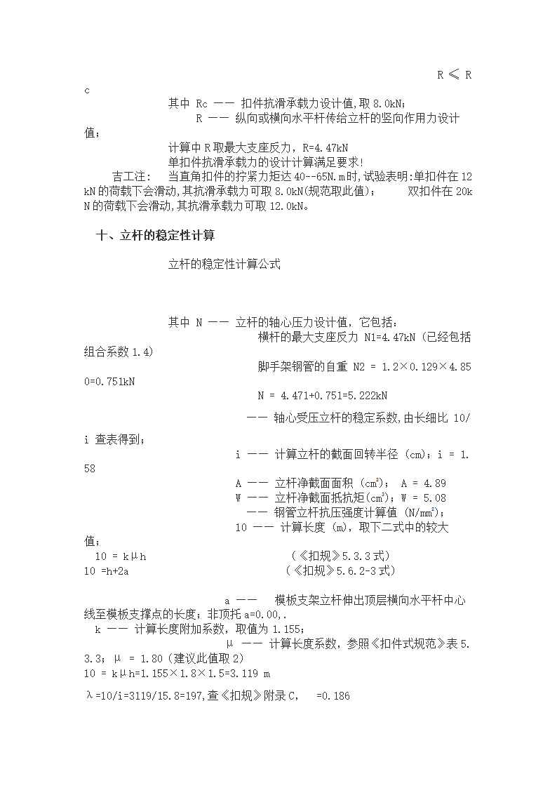 模板施工方案.doc第19页