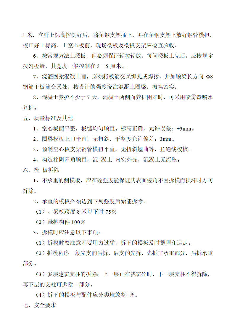 模板工程支拆方案.doc第2页