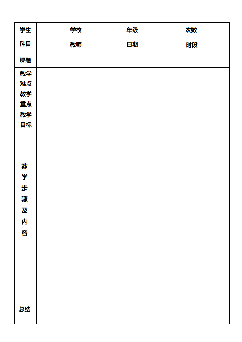 教学教案模板.docx第1页