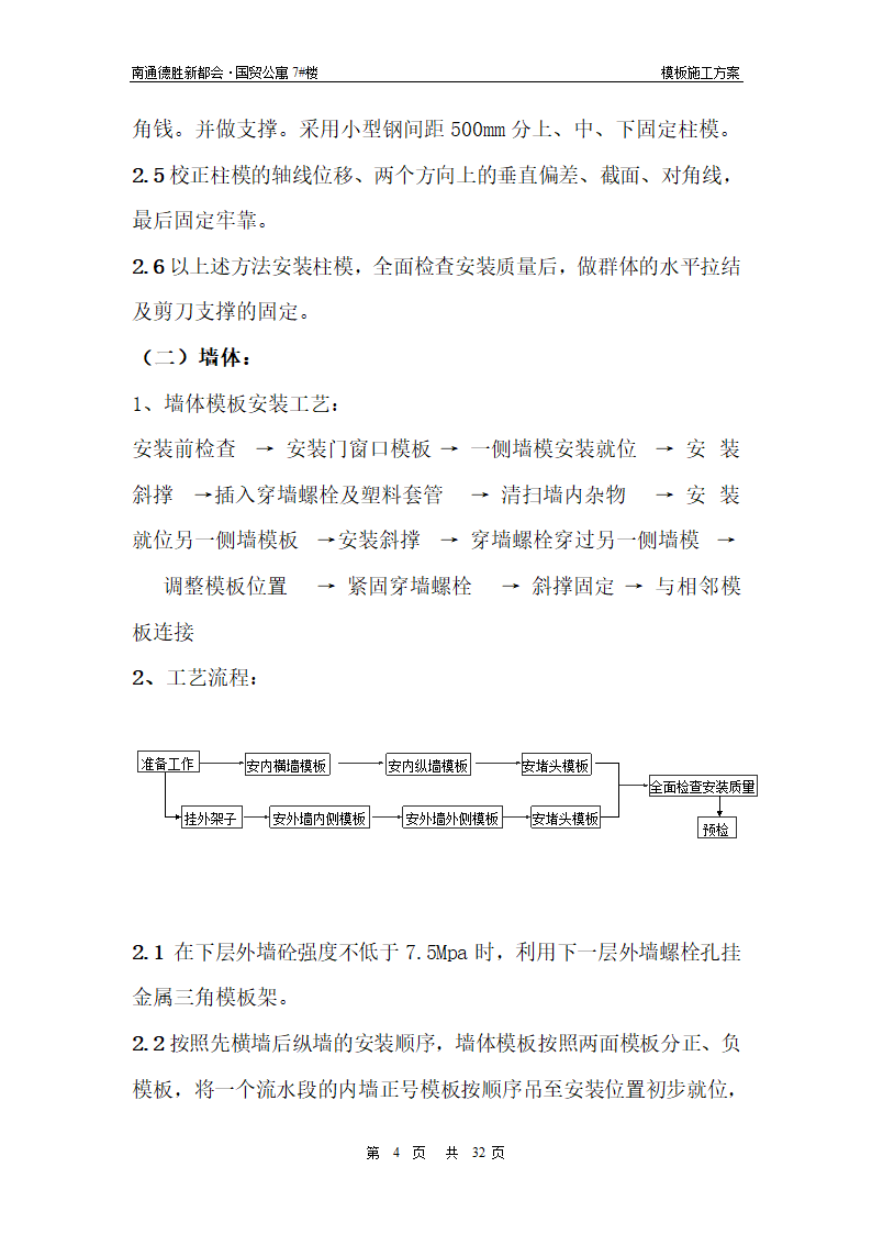 模板施工工艺总结.doc第4页