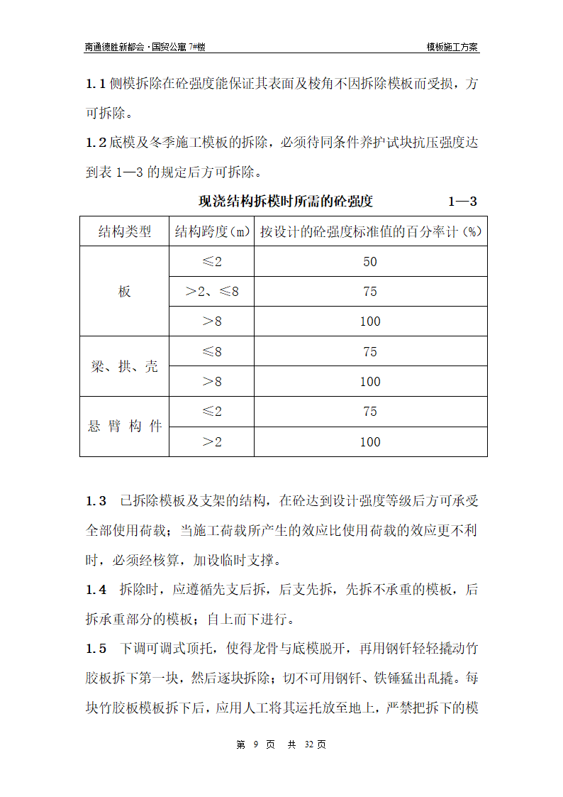 模板施工工艺总结.doc第9页