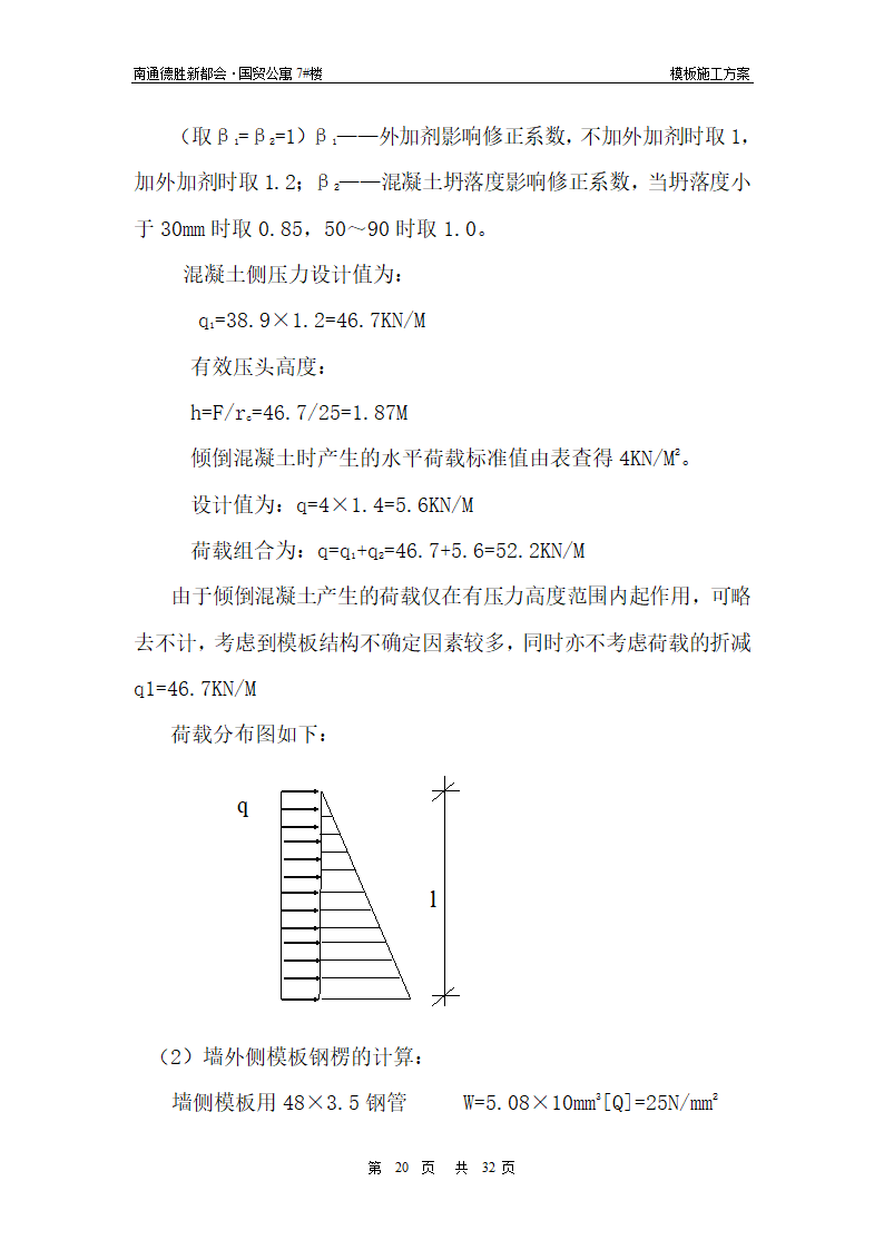 模板施工工艺总结.doc第20页