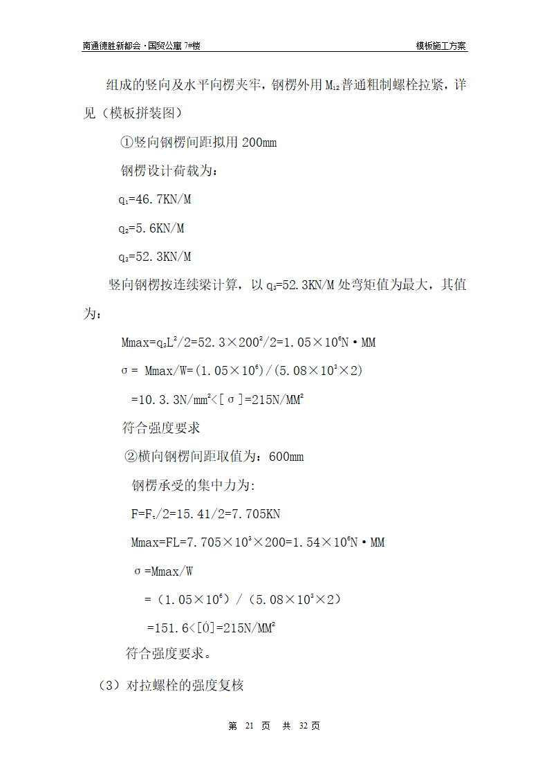 模板施工工艺总结.doc第21页