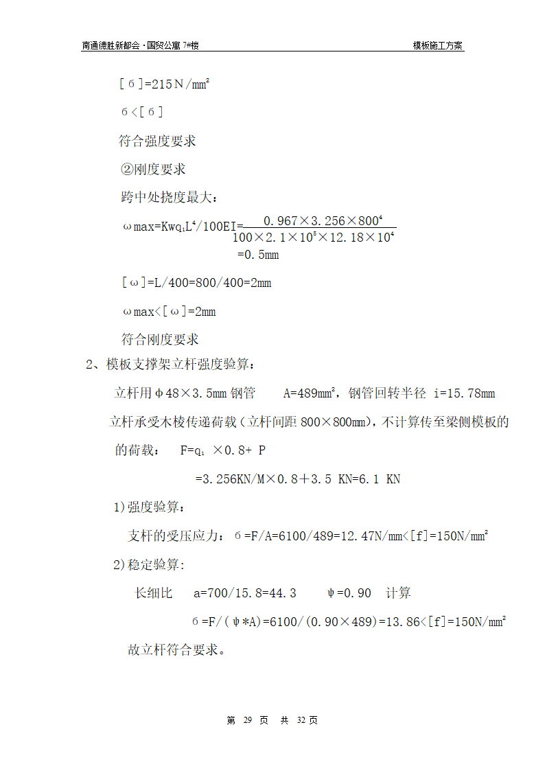 模板施工工艺总结.doc第29页