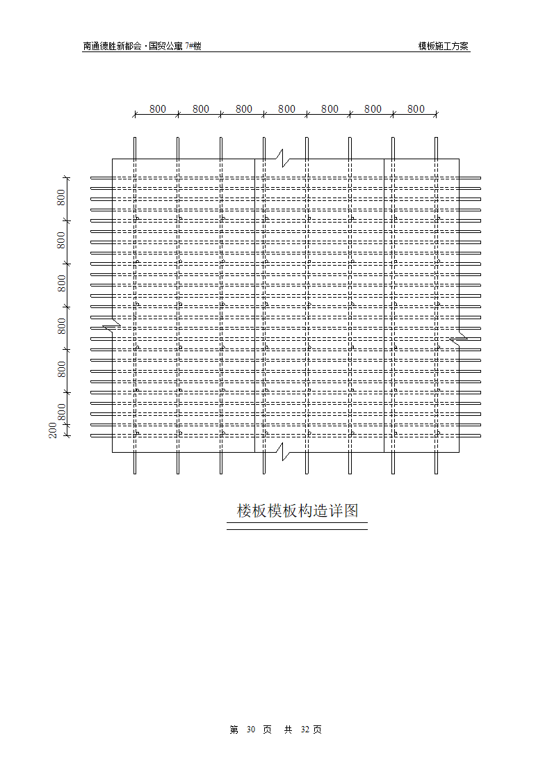 模板施工工艺总结.doc第30页