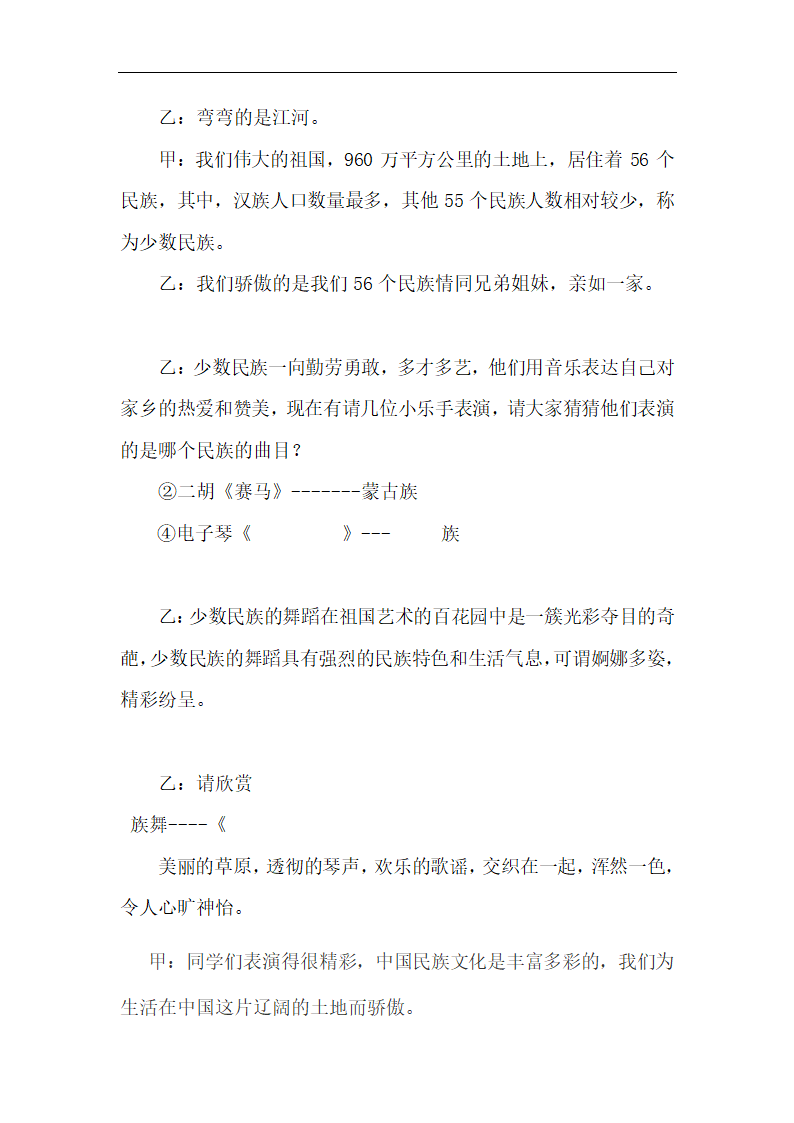 通用版 民族团结一家亲 主题班会  教案.doc第3页