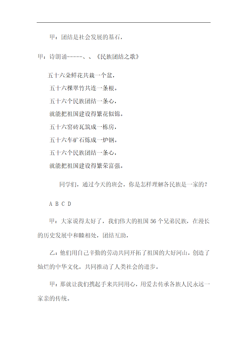 通用版 民族团结一家亲 主题班会  教案.doc第5页