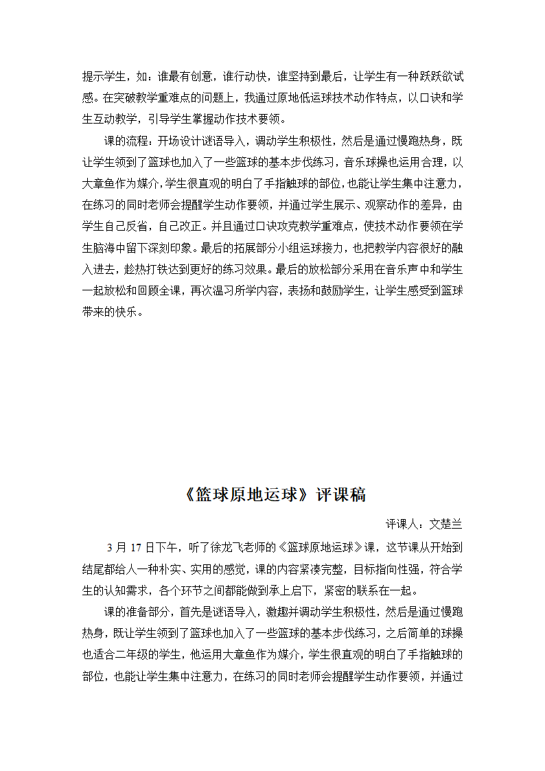 通用版体育与健康 篮球原地低运球 教案.doc第3页