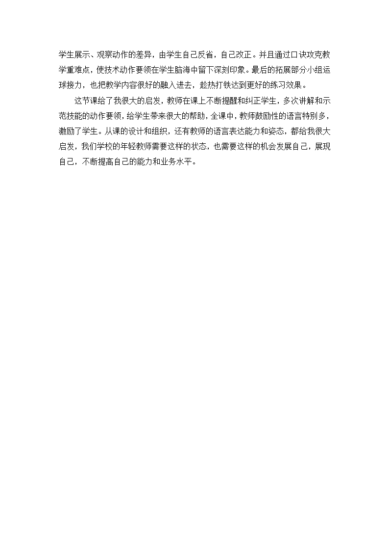 通用版体育与健康 篮球原地低运球 教案.doc第4页