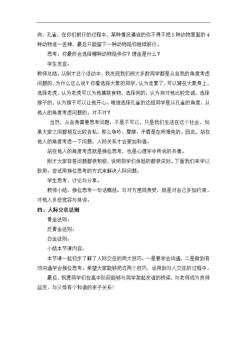 通用版高一心理健康  人际交往 教案.doc第3页