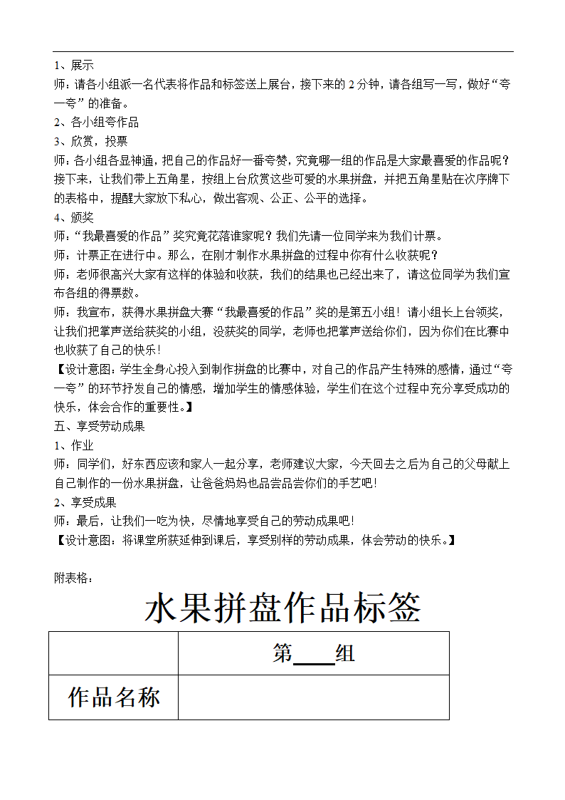 《制作水果拼盘》教案 小学劳动通用版.doc第4页