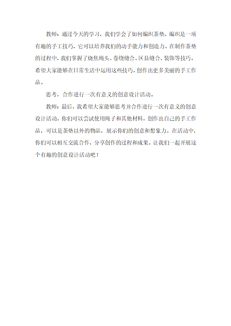 绳编小茶垫   教案  小学劳动 通用版.doc第4页