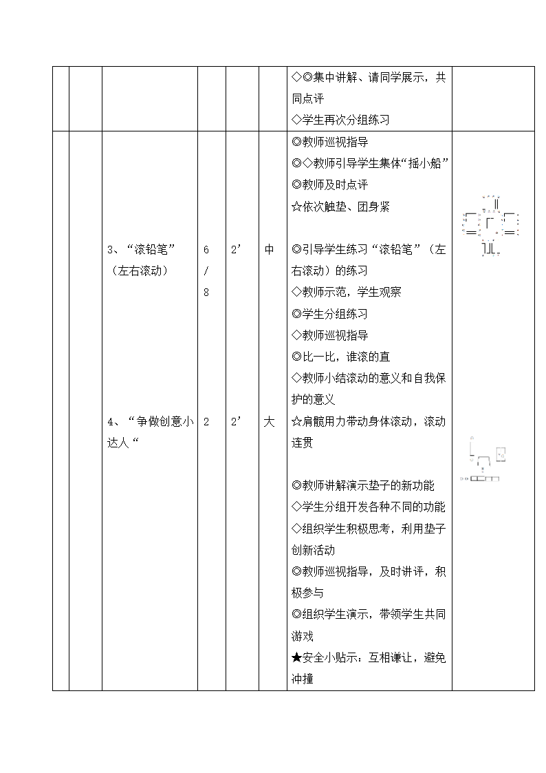 一年级体育各种滚动 教案  全国通用.doc第3页