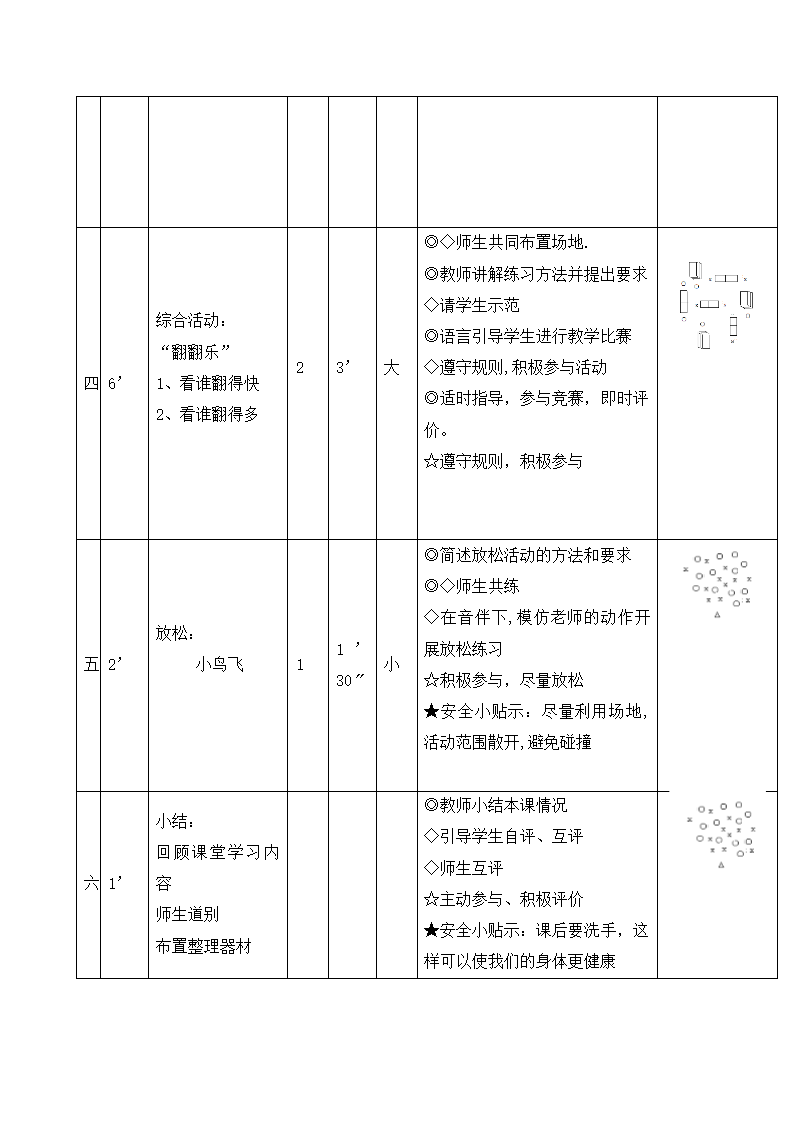 一年级体育各种滚动 教案  全国通用.doc第4页