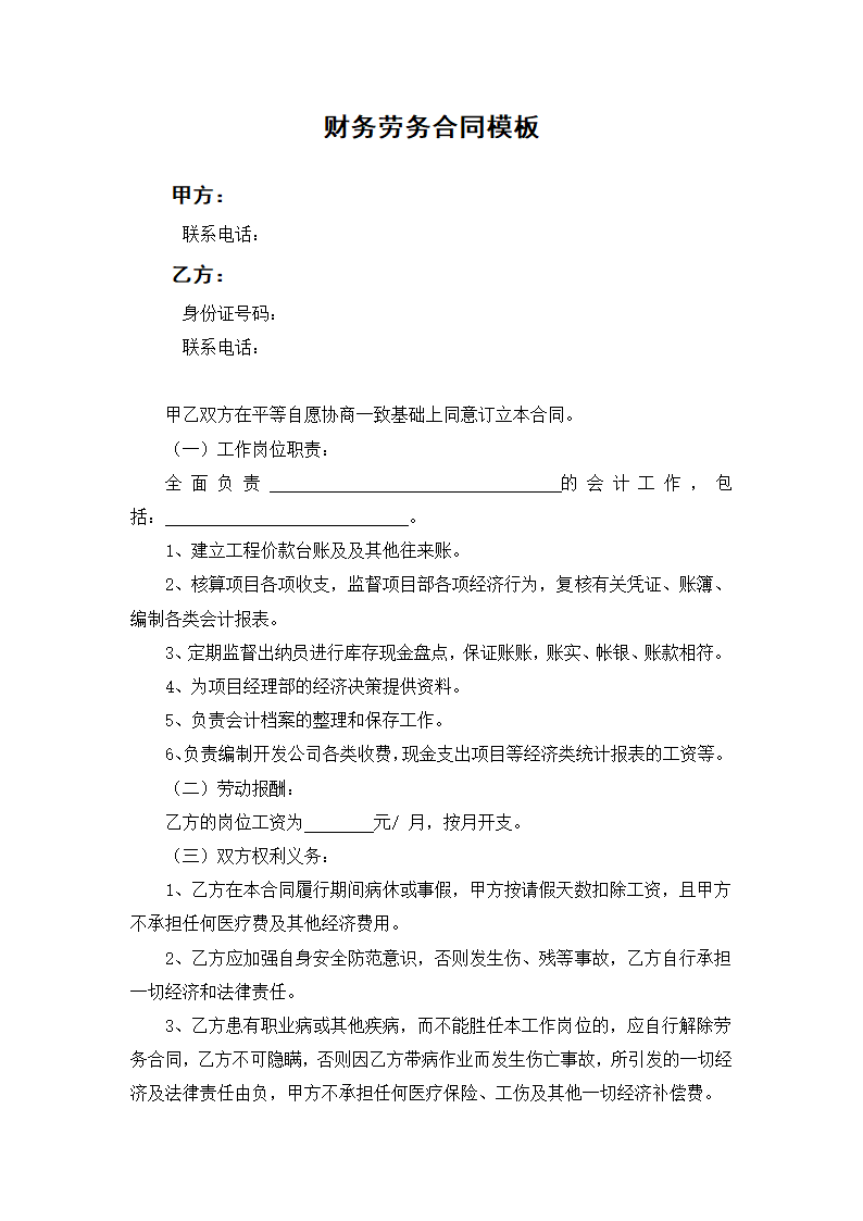 财务劳务合同模板.docx第1页