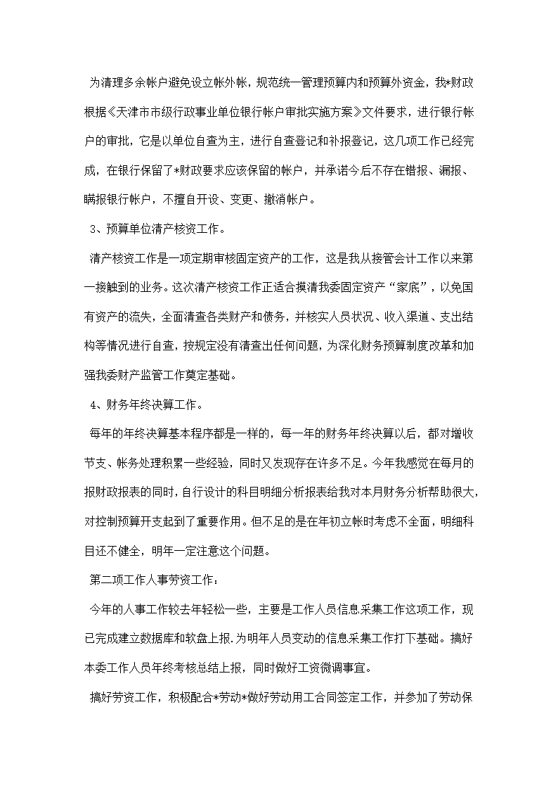 财务科长述职报告.docx第2页