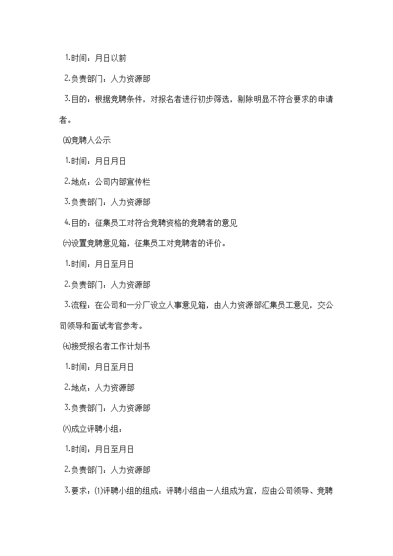 财务部长竞聘策划书.docx第2页