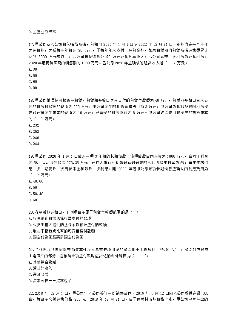 税务师财务与会计第十三章 非流动负债含解析.docx第4页