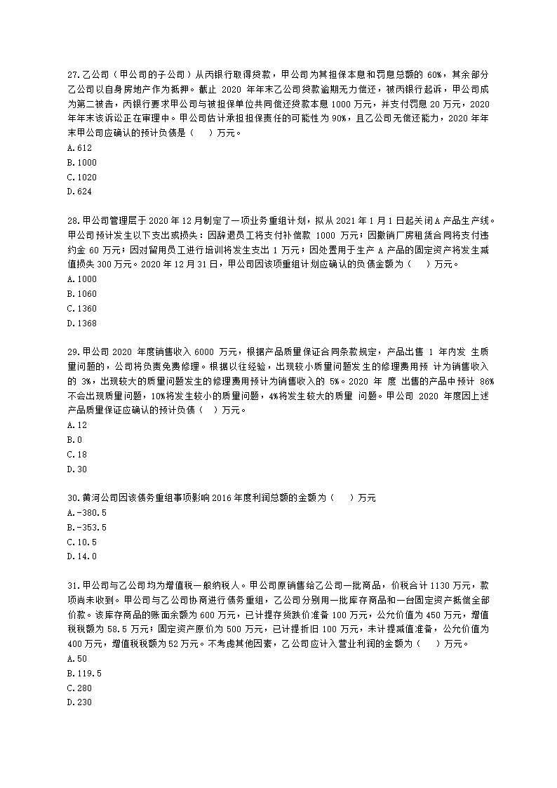 税务师财务与会计第十三章 非流动负债含解析.docx第6页