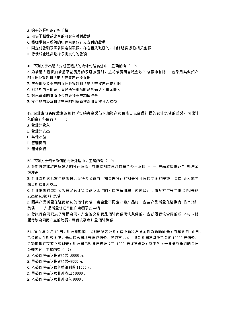 税务师财务与会计第十三章 非流动负债含解析.docx第10页