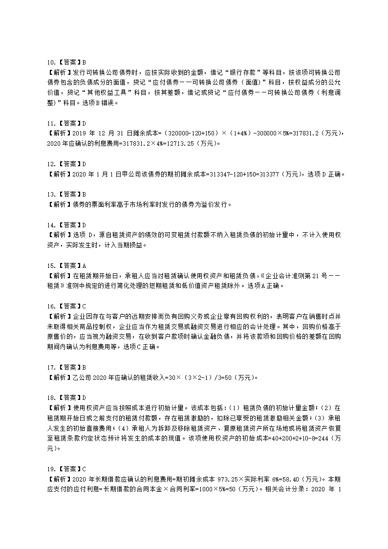 税务师财务与会计第十三章 非流动负债含解析.docx第13页