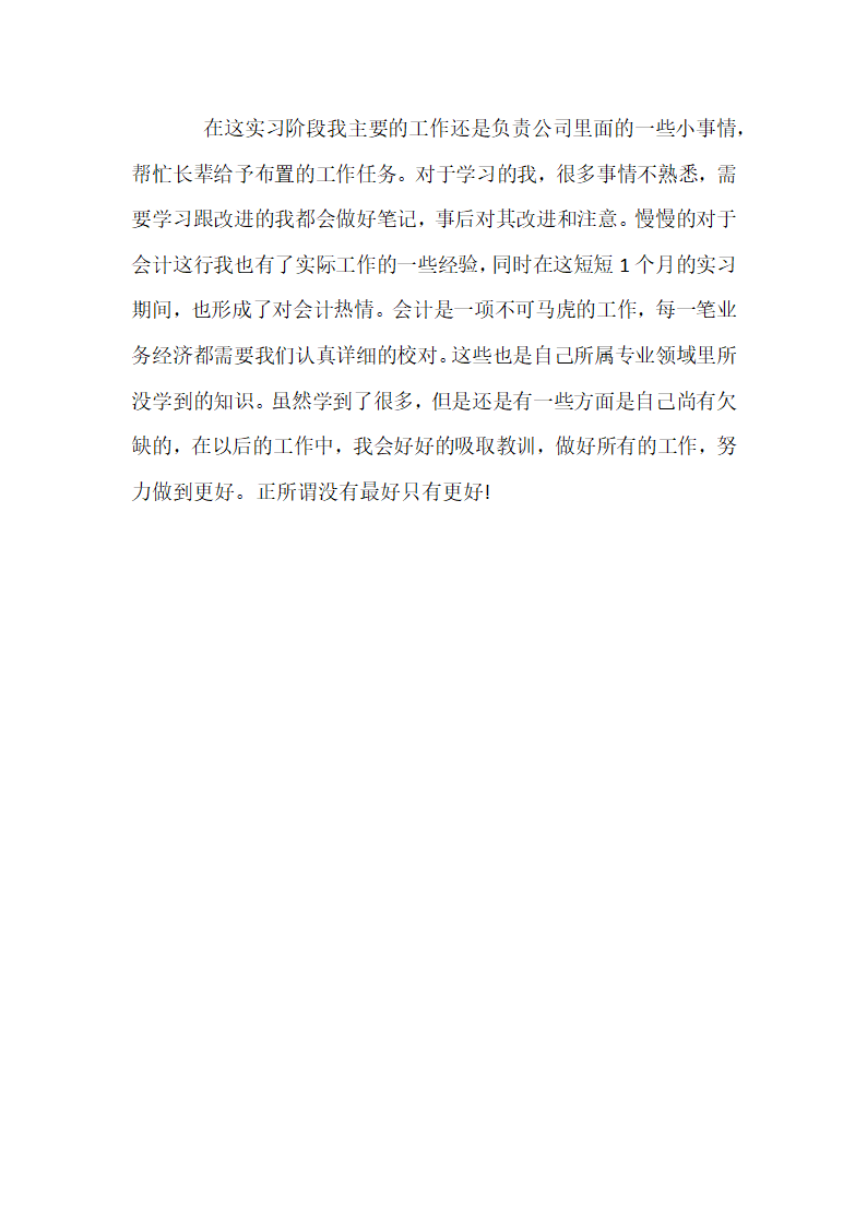 财务部会计实习报告.docx第7页