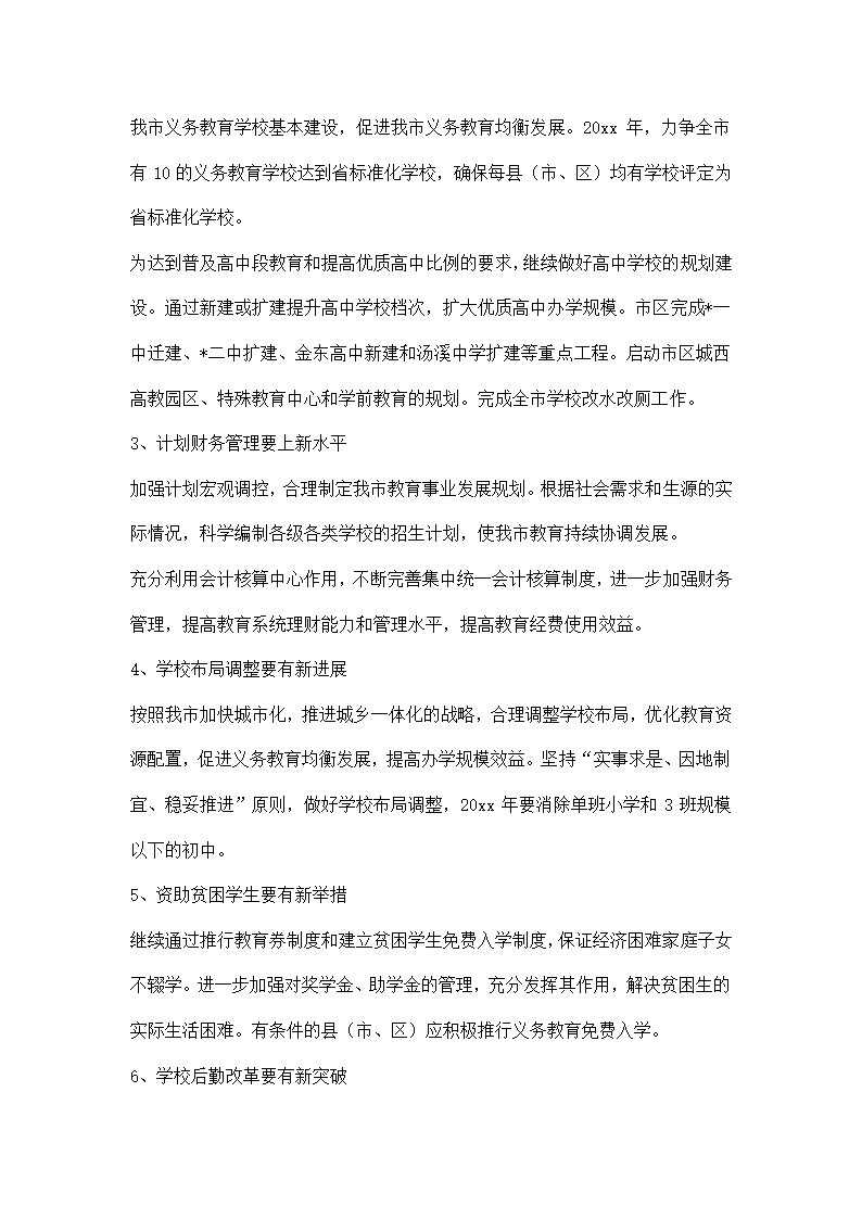 教育局计划财务基建处计划.docx第2页