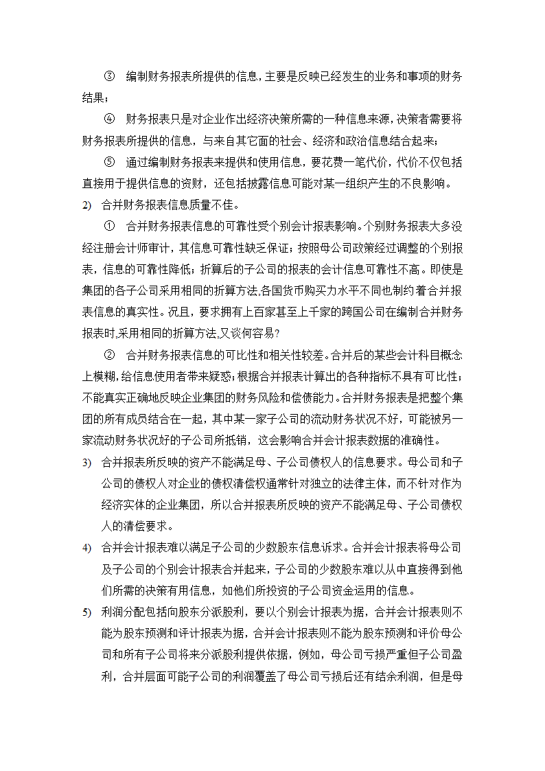 高级财务会计作业.docx第11页