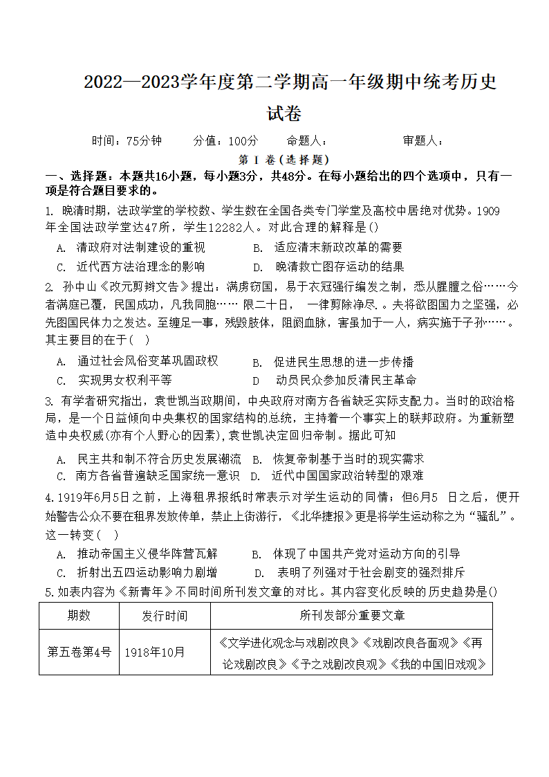 安徽省六安重点中学2022-2023学年高一下学期期中考试历史试卷（Word版无答案）.doc第1页