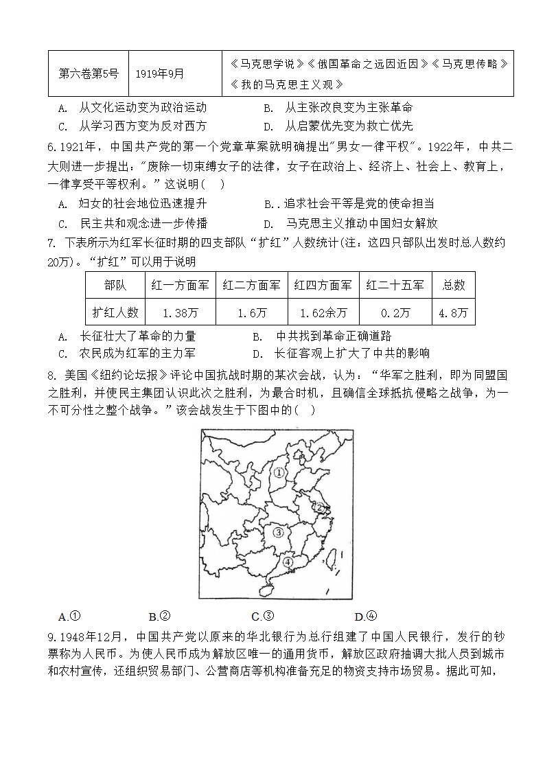 安徽省六安重点中学2022-2023学年高一下学期期中考试历史试卷（Word版无答案）.doc第2页