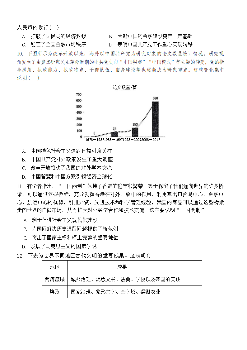 安徽省六安重点中学2022-2023学年高一下学期期中考试历史试卷（Word版无答案）.doc第3页