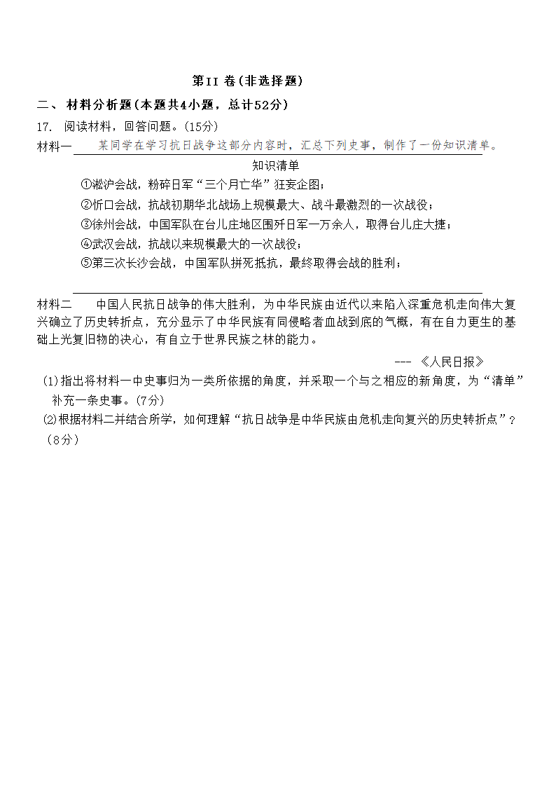 安徽省六安重点中学2022-2023学年高一下学期期中考试历史试卷（Word版无答案）.doc第5页