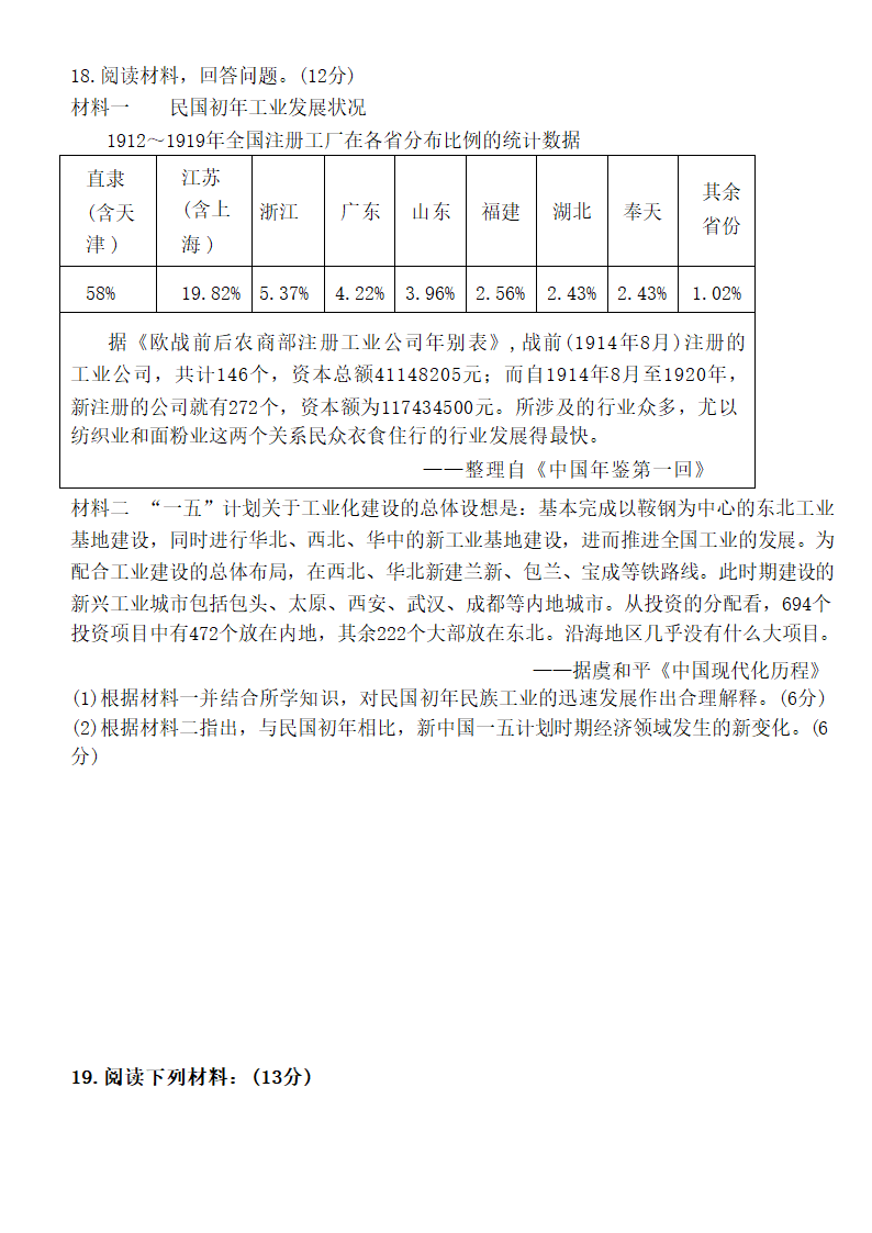 安徽省六安重点中学2022-2023学年高一下学期期中考试历史试卷（Word版无答案）.doc第6页