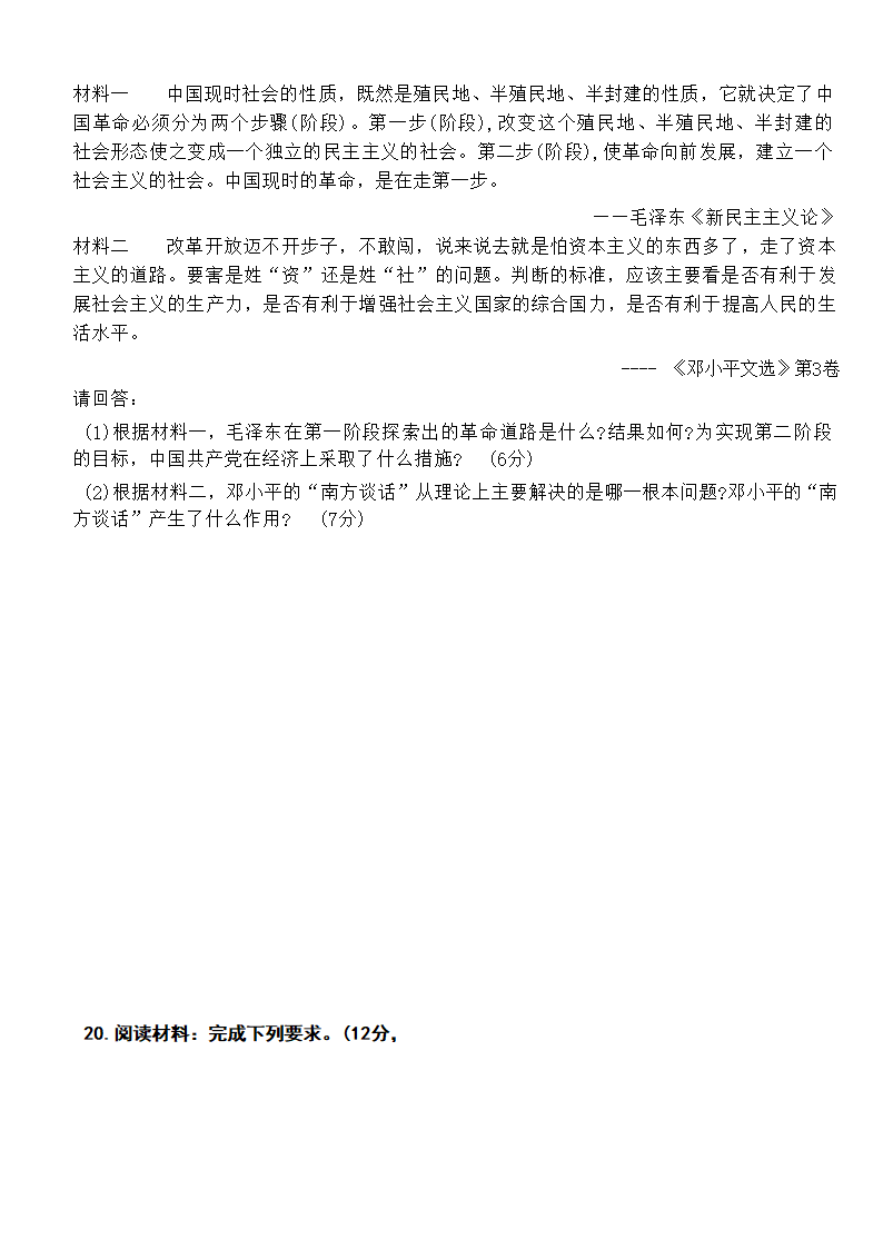 安徽省六安重点中学2022-2023学年高一下学期期中考试历史试卷（Word版无答案）.doc第7页