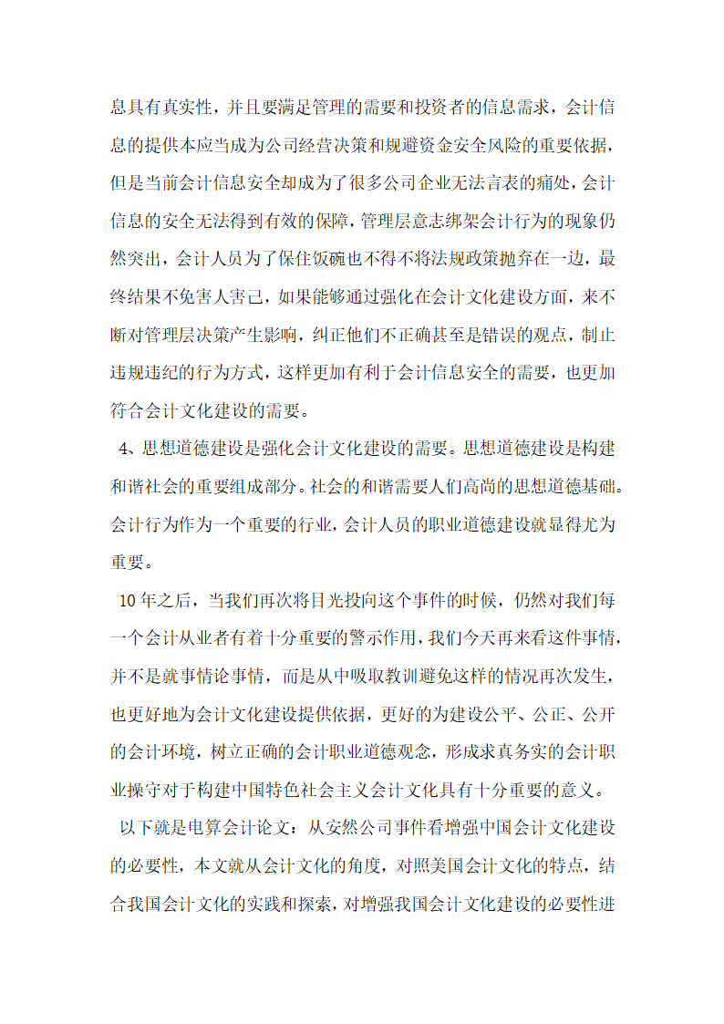 从安然公司事件看增强中国会计文化建设的必要性.docx第4页