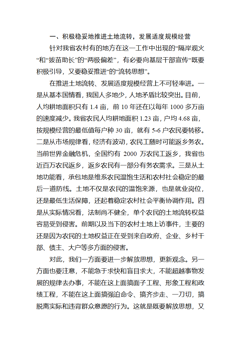 【2018年三农问题调研报告】土地流转发展适度规模经营的若干思考.docx第2页