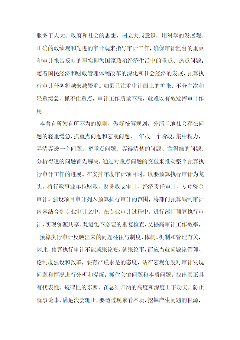 试谈现阶段县级预算执行审计存在的问题及对策.docx第9页