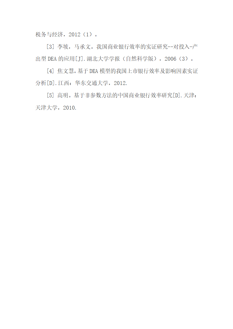 检验宏观经济周期指标影响商业银行效率的方向和强度.docx第10页