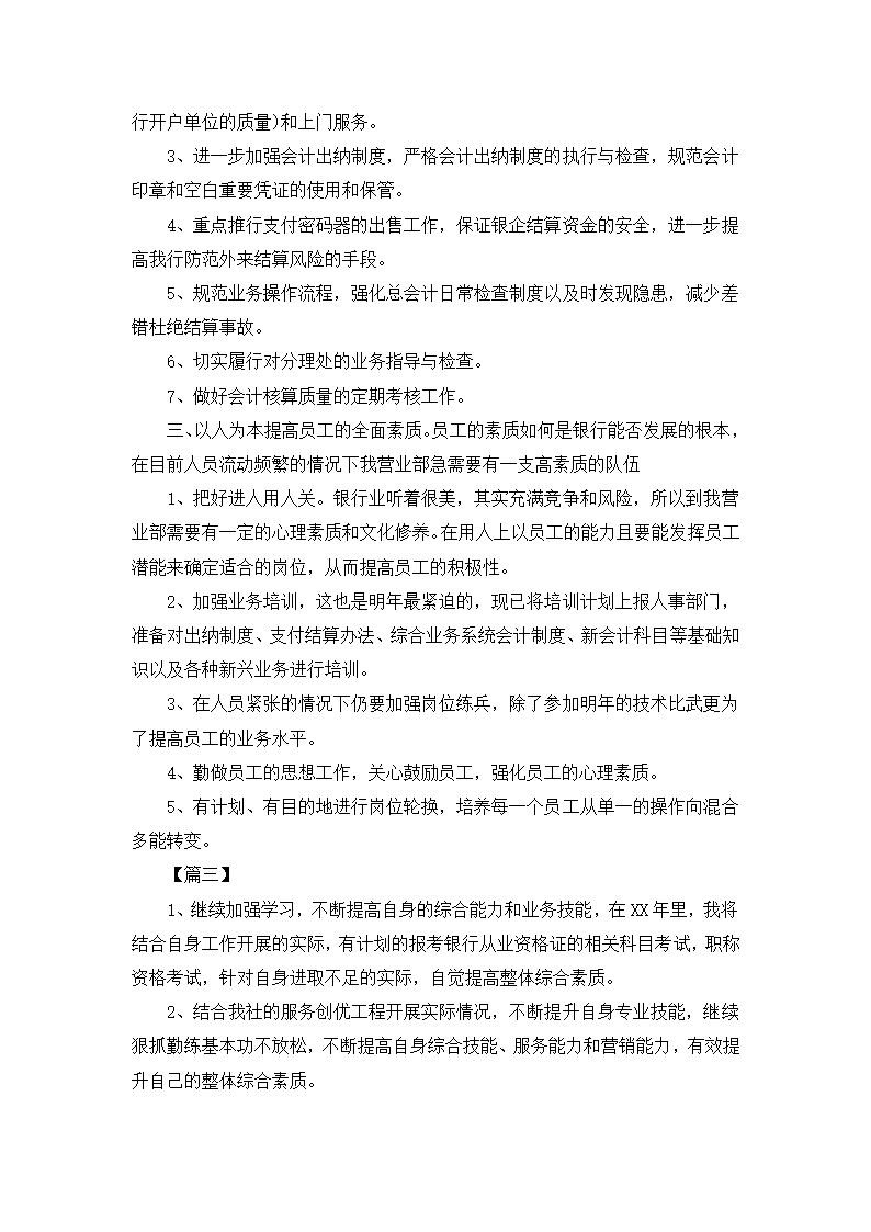 银行柜员月度工作计划.docx第4页