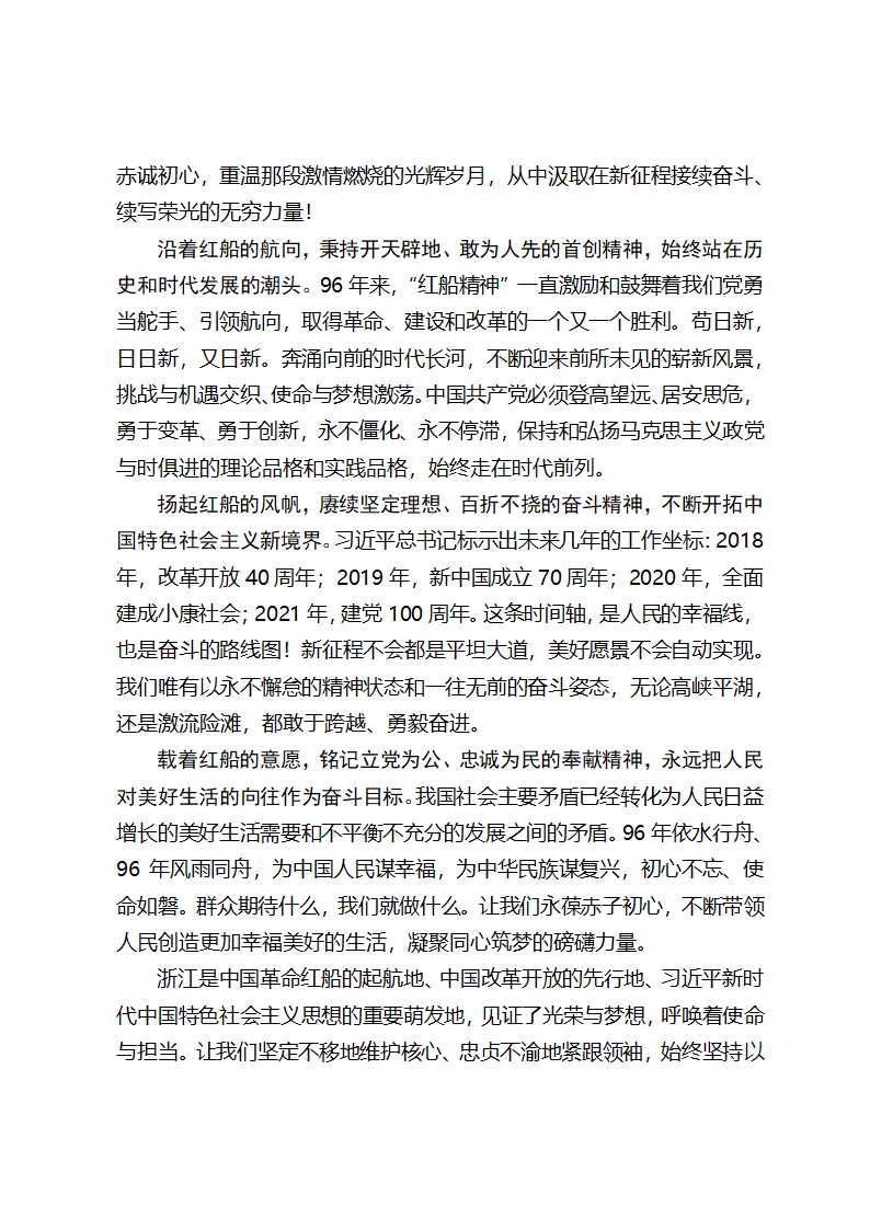 弘扬“红船精神”谱写时代篇章.docx第2页