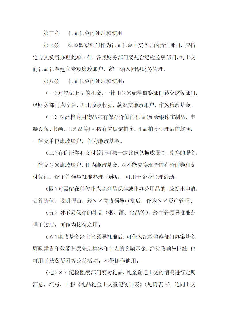 干部职工收受礼品礼金的管理规定.docx第2页