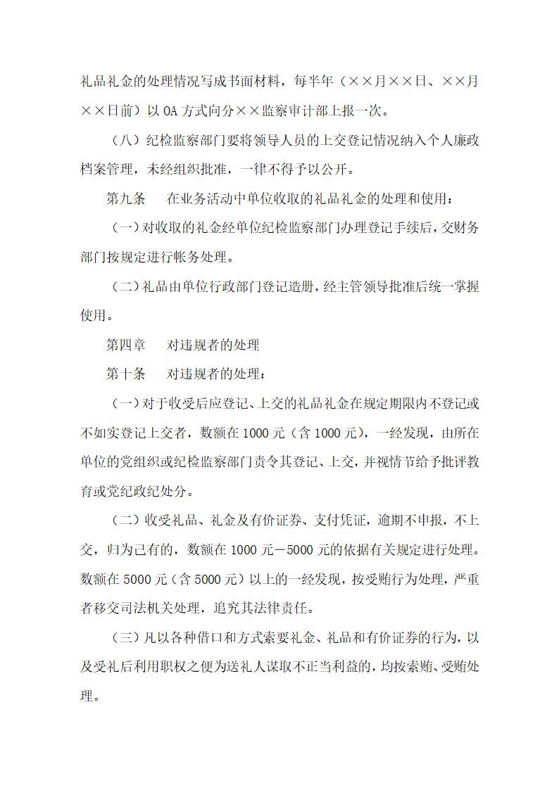 干部职工收受礼品礼金的管理规定.docx第3页