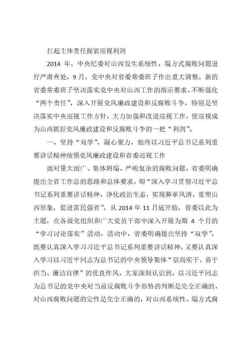 【全面深化改革】扛起主体责任握紧巡视利剑.docx