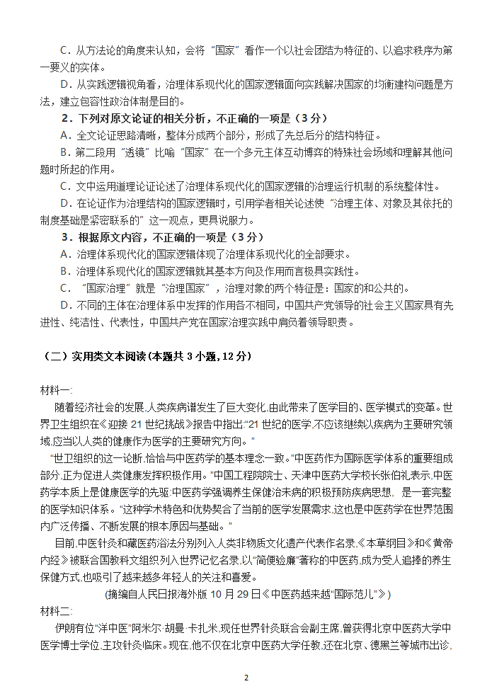 高考语文复习---高中语文选择题训练15（含答案）.doc第2页