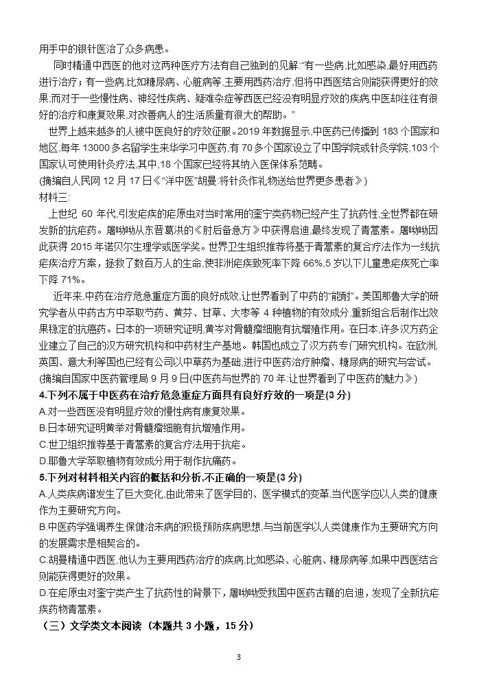 高考语文复习---高中语文选择题训练15（含答案）.doc第3页