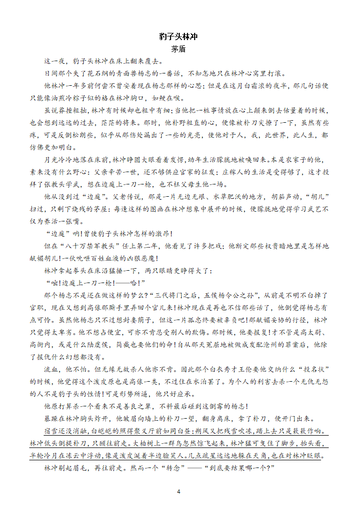 高考语文复习---高中语文选择题训练15（含答案）.doc第4页