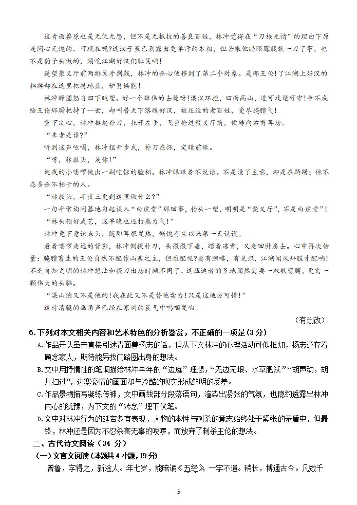 高考语文复习---高中语文选择题训练15（含答案）.doc第5页