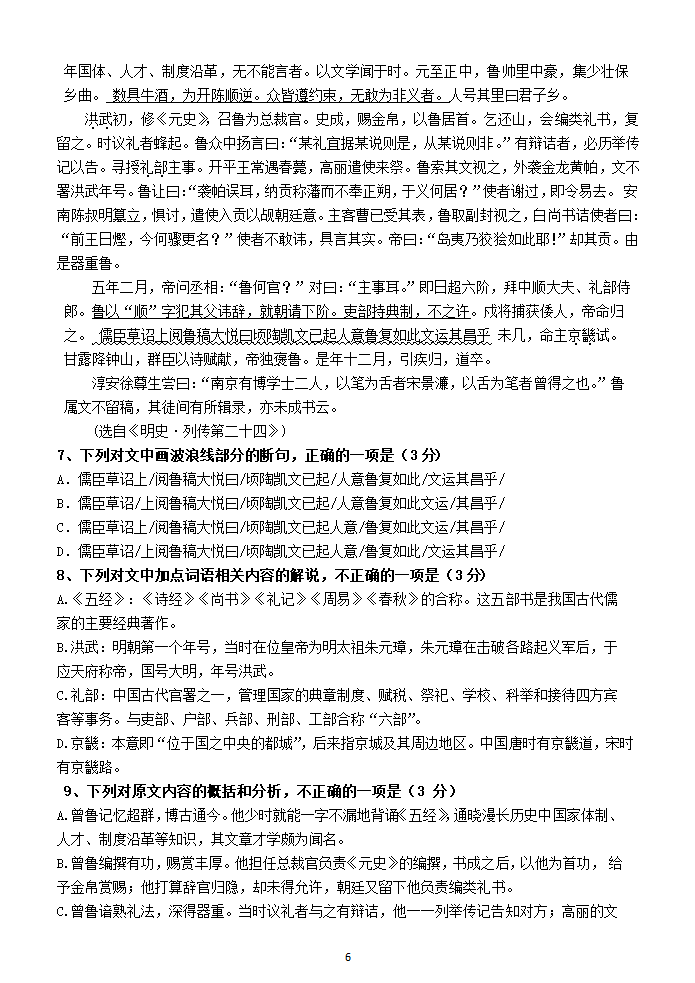 高考语文复习---高中语文选择题训练15（含答案）.doc第6页