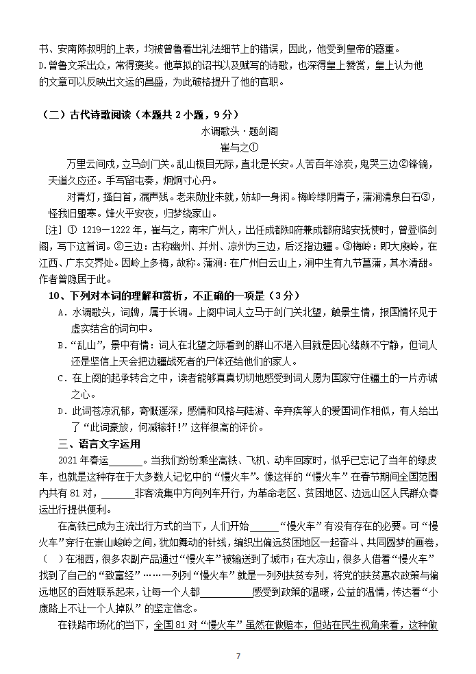 高考语文复习---高中语文选择题训练15（含答案）.doc第7页