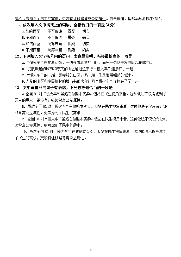 高考语文复习---高中语文选择题训练15（含答案）.doc第8页